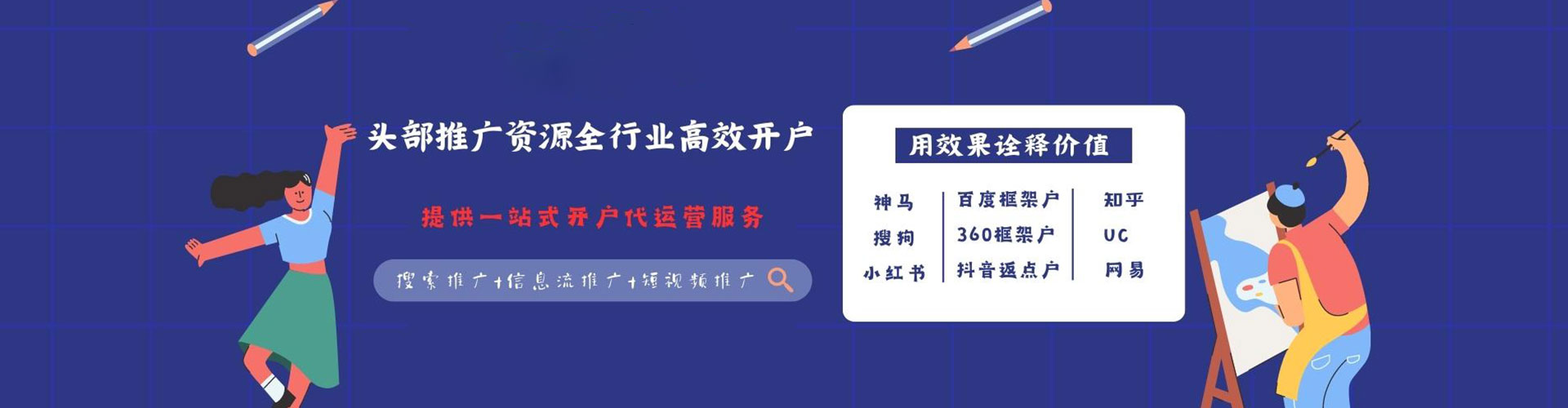 乳山信息流投放